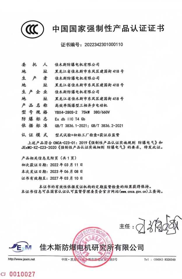 CCC認(rèn)證證書(shū)